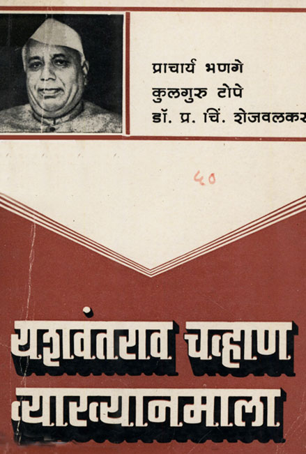 Vyakhyanmala 1975