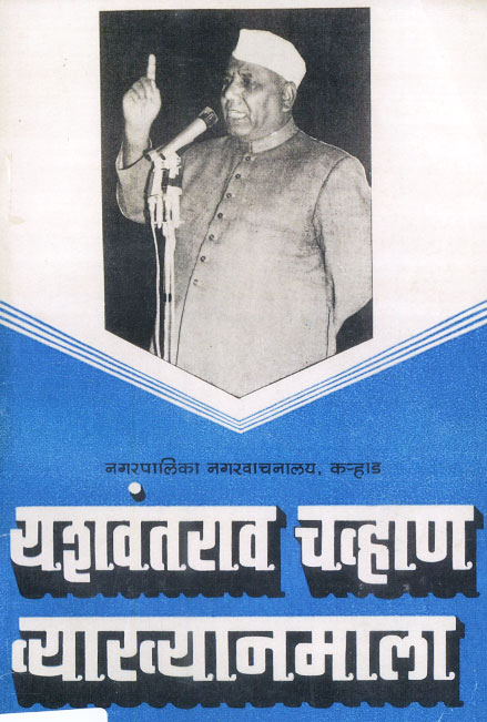 Vyakhyanmala 1976