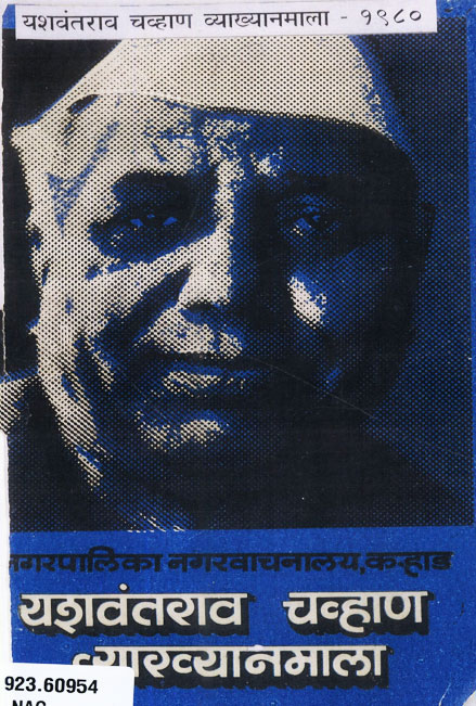 Vyakhyanmala 1980