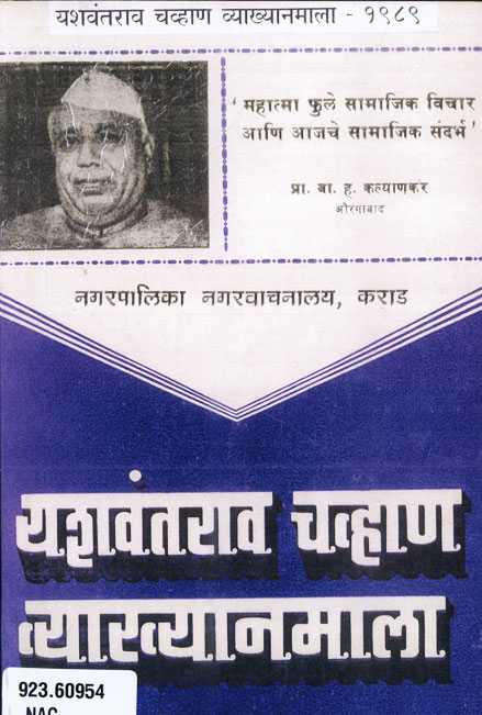 Vyakhyanmala 1989