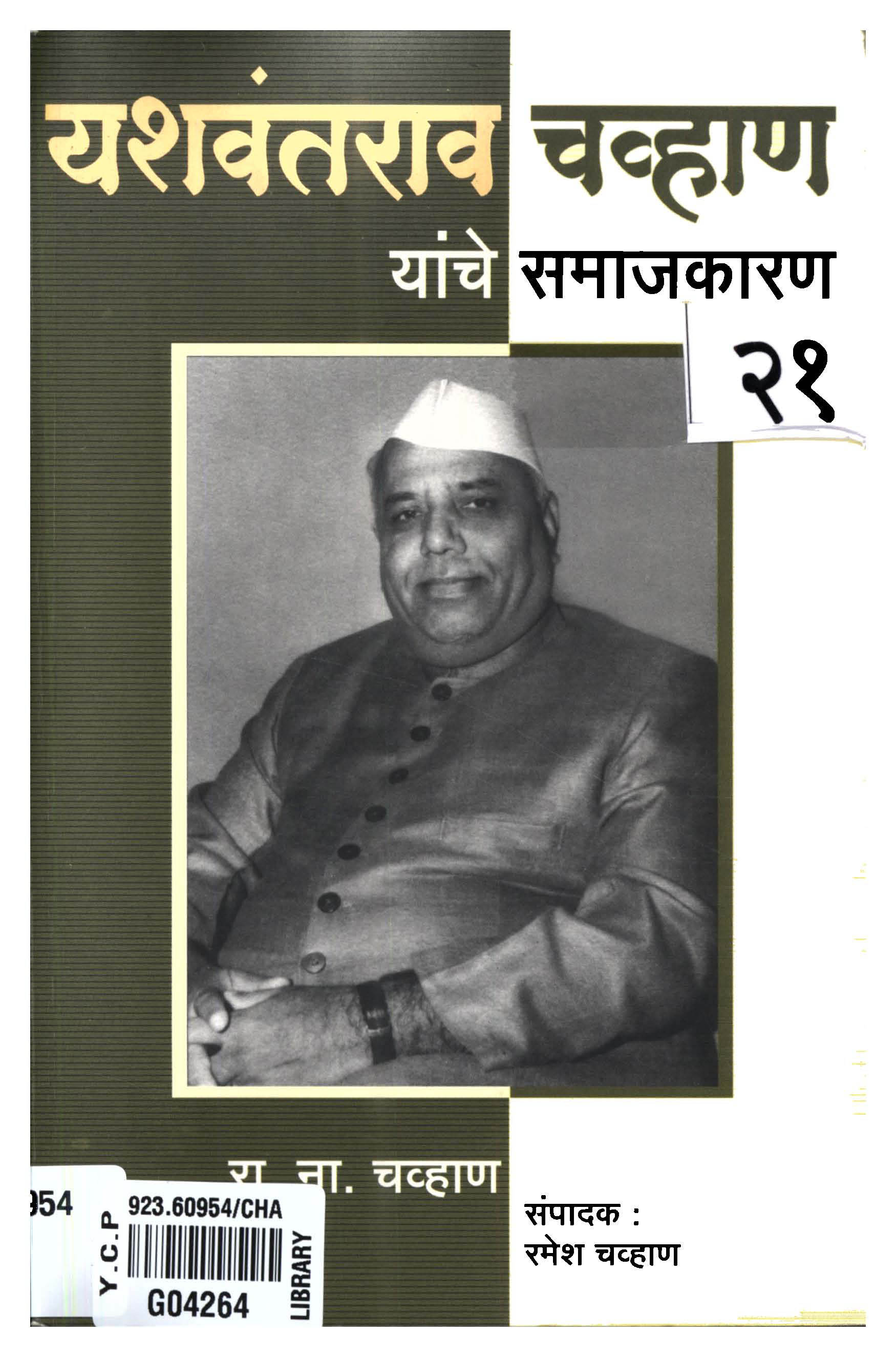 Yashwantrao Chavan Yanche Samajkaran